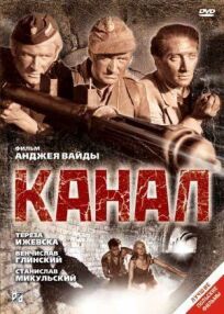 Канал онлайн бесплатно