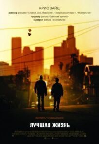 Лучшая жизнь онлайн бесплатно