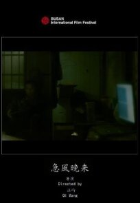 Ji feng wan lai онлайн бесплатно