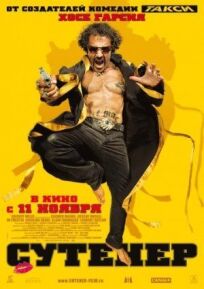 Сутенер онлайн бесплатно