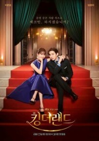 Король земли онлайн бесплатно