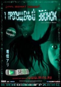 Один пропущенный звонок онлайн бесплатно