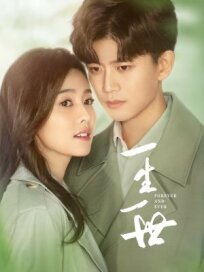 Навсегда онлайн бесплатно