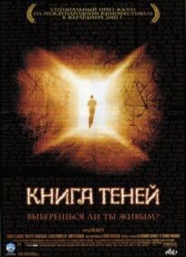 Книга теней онлайн бесплатно