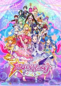 Сияющая звезда (2017)