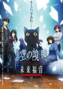 Граница пустоты: Благословение будущего. Дополнительная глава онлайн бесплатно