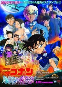 Детектив Конан 25: Хэллоуинская невеста онлайн бесплатно