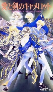 Путешествие в древний Камелот с мангакой Мариной (1990)