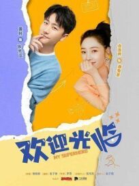 Мой супергерой онлайн бесплатно