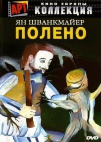 Полено (2000)