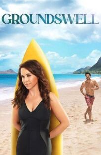 Внезапная волна онлайн бесплатно