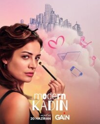 Современная женщина (2022)