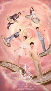 Роман в законе (2022)