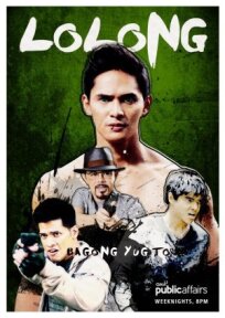 Любовь и тайны Тумахана (2022)