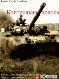 Контрольная полоса онлайн бесплатно