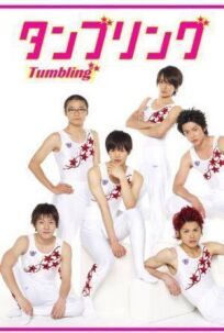 Гимнастика, которая сделала из нас мужчин онлайн бесплатно