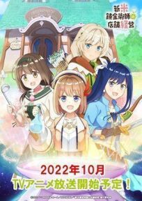 Магазинчик начинающего алхимика онлайн бесплатно