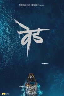 Сумасшествие: Вед онлайн бесплатно