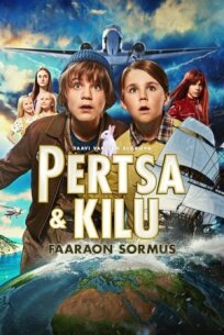 Кольцо фараона (2023)