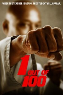 Один из ста (2022)