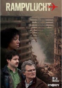 Катастрофа онлайн бесплатно