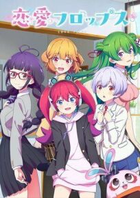 Любовные неудачи онлайн бесплатно