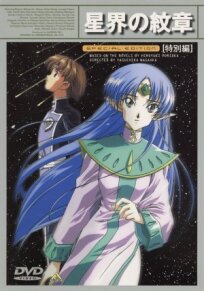 Звёздный герб (компиляция) (2000)