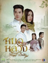 Королевский лекарь (2023)