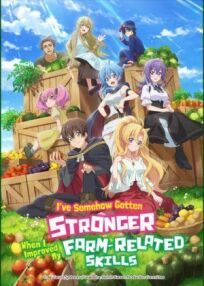 Каким-то образом я стал сильнейшим, прокачивая фермерские навыки онлайн бесплатно