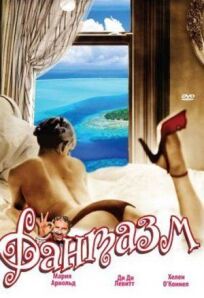 Фантазм онлайн бесплатно