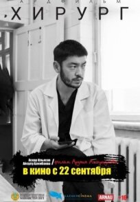 Хирург онлайн бесплатно