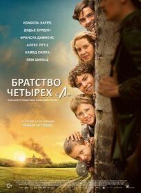 Братство четырёх «Л» онлайн бесплатно