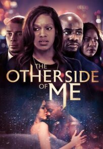 Обратная сторона меня (2023)