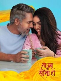 Любви все возрасты покорны (2022)