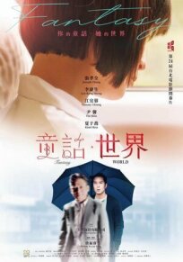 Мир фантазий онлайн бесплатно