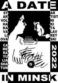 Свидание в Минске (2022)