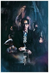 Избавление (2024)