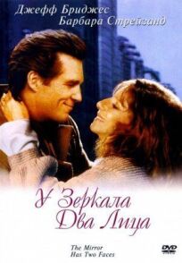 У зеркала два лица онлайн бесплатно