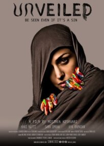 Без маски (2022)