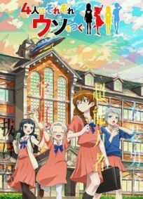 Четыре человека и ложь онлайн бесплатно