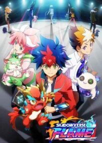 Поэзия теней (Поэзия теней: Пламя) (2020)