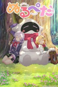 Нулл и Пета онлайн бесплатно