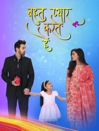 Любовь превыше всего (2022)