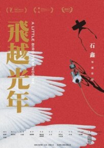 Zaijian shaonian онлайн бесплатно