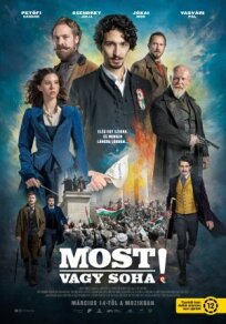 Сейчас или никогда (2024)