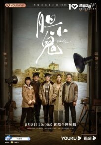 Dan xiao gui онлайн бесплатно