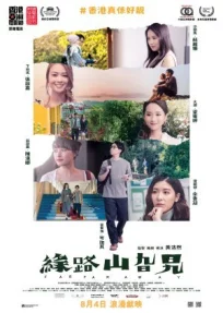 Yun lou saan go lo онлайн бесплатно