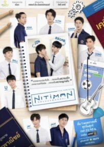 Нитимэн (2021)