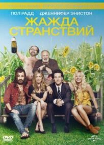 Жажда странствий онлайн бесплатно