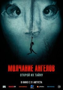 Молчание ангелов (2023)